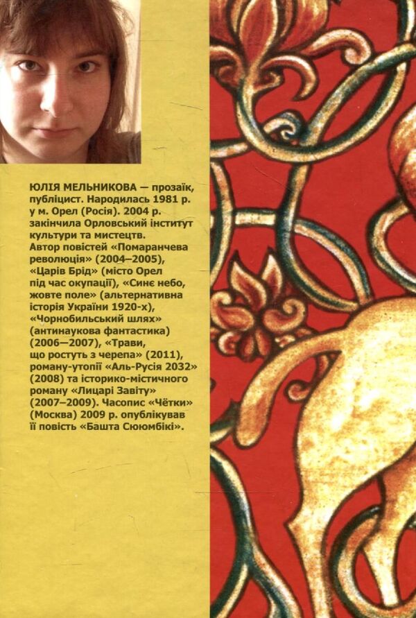 Lviv of lonely hearts / Львів самотніх сердець Юлия Мельникова 978-966-441-155-1-2