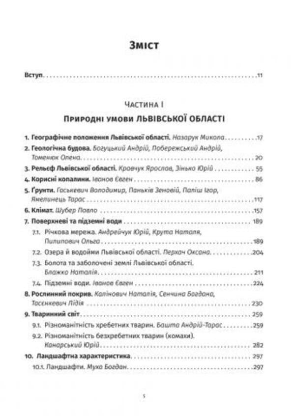 Lviv region. Natural conditions and resources / Львівська область. Природні умови та ресурси  978-617-679-652-7-3