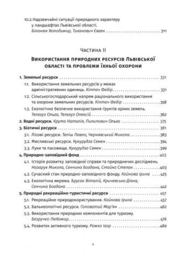 Lviv region. Natural conditions and resources / Львівська область. Природні умови та ресурси  978-617-679-652-7-4