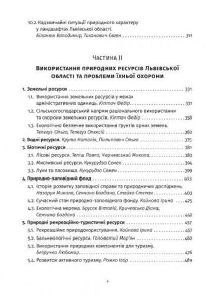 Lviv region. Natural conditions and resources / Львівська область. Природні умови та ресурси  978-617-679-652-7-4