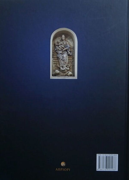 Lviv sacral / Lviv sacral / Lwow sakralny / The Lviv Sacral / Львів сакральний / Львов сакральный / Lwow sakralny / The Lviv Sacral Юрий Николишин 978-617-629-146-6-3