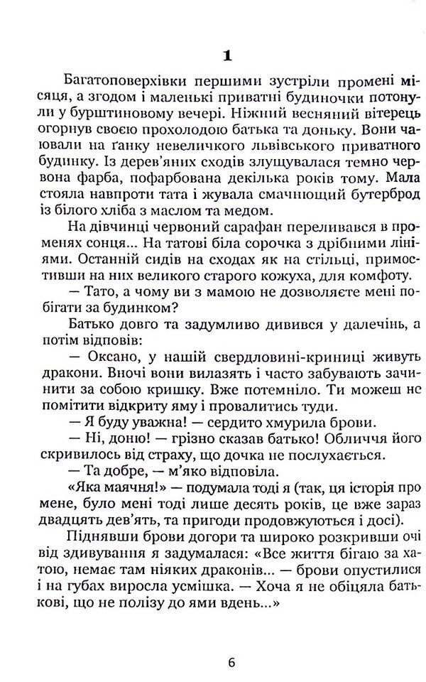 Lviv secrets / Львівські таємниці Оксана Дуплий 978-617-8052-63-8-4