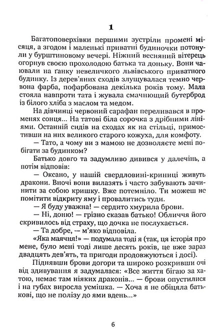 Lviv secrets / Львівські таємниці Оксана Дуплий 978-617-8052-63-8-4