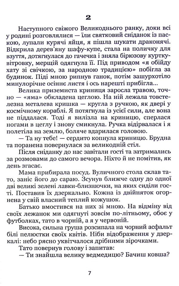 Lviv secrets / Львівські таємниці Оксана Дуплий 978-617-8052-63-8-5