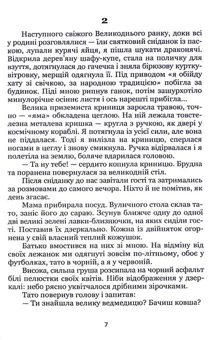 Lviv secrets / Львівські таємниці Оксана Дуплий 978-617-8052-63-8-5