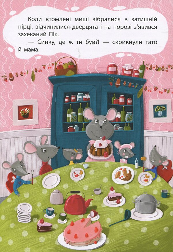 Lying mouse / Брехливе мишеня Оксана Демченко 978-617-09-3817-6-5