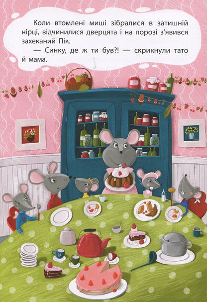 Lying mouse / Брехливе мишеня Оксана Демченко 978-617-09-3817-6-5