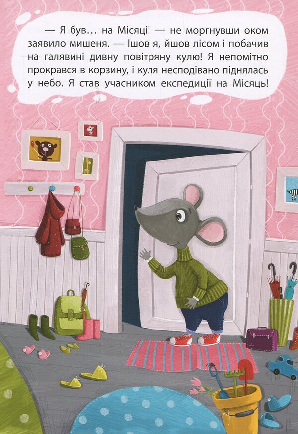 Lying mouse / Брехливе мишеня Оксана Демченко 978-617-09-3817-6-6