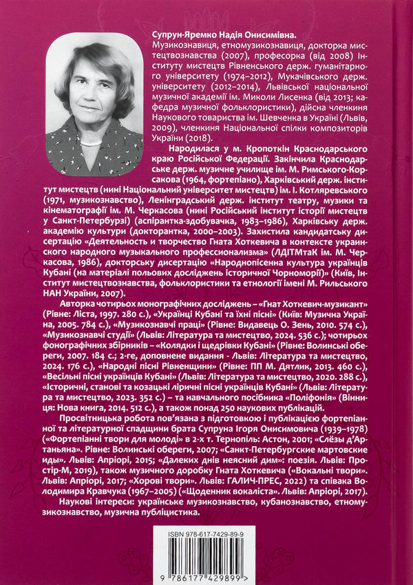 Lyrical songs of Ukrainians Kuban / Ліричні пісні українців Кубані Надежда Супрун-Яремко 978-617-7429-89-9-2