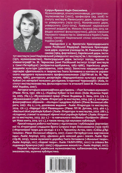 Lyrical songs of Ukrainians Kuban / Ліричні пісні українців Кубані Надежда Супрун-Яремко 978-617-7429-89-9-2