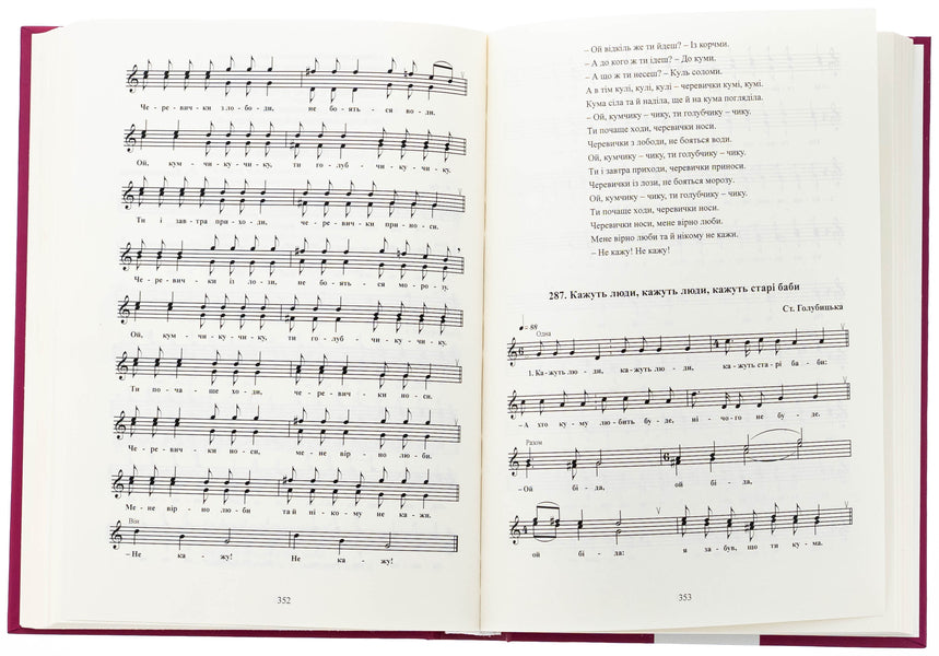 Lyrical songs of Ukrainians Kuban / Ліричні пісні українців Кубані Надежда Супрун-Яремко 978-617-7429-89-9-5