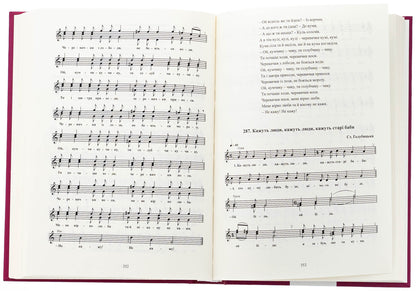 Lyrical songs of Ukrainians Kuban / Ліричні пісні українців Кубані Надежда Супрун-Яремко 978-617-7429-89-9-5