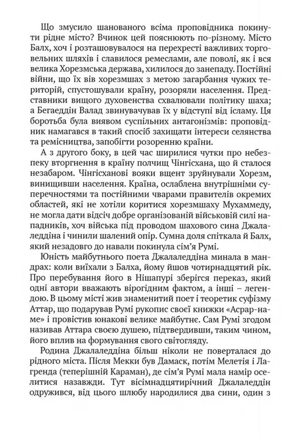 Lyrics. Parables Gazelles Rubai / Лірика. Притчі. Газелі. Рубаї Джалаладдин Руми 9786176298861-3