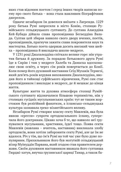Lyrics. Parables Gazelles Rubai / Лірика. Притчі. Газелі. Рубаї Джалаладдин Руми 9786176298861-4