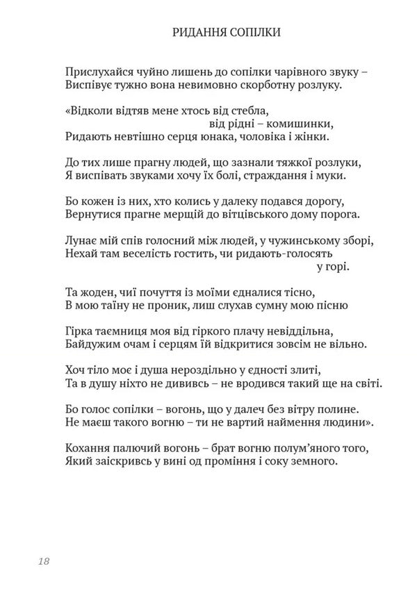 Lyrics. Parables Gazelles Rubai / Лірика. Притчі. Газелі. Рубаї Джалаладдин Руми 9786176298861-6
