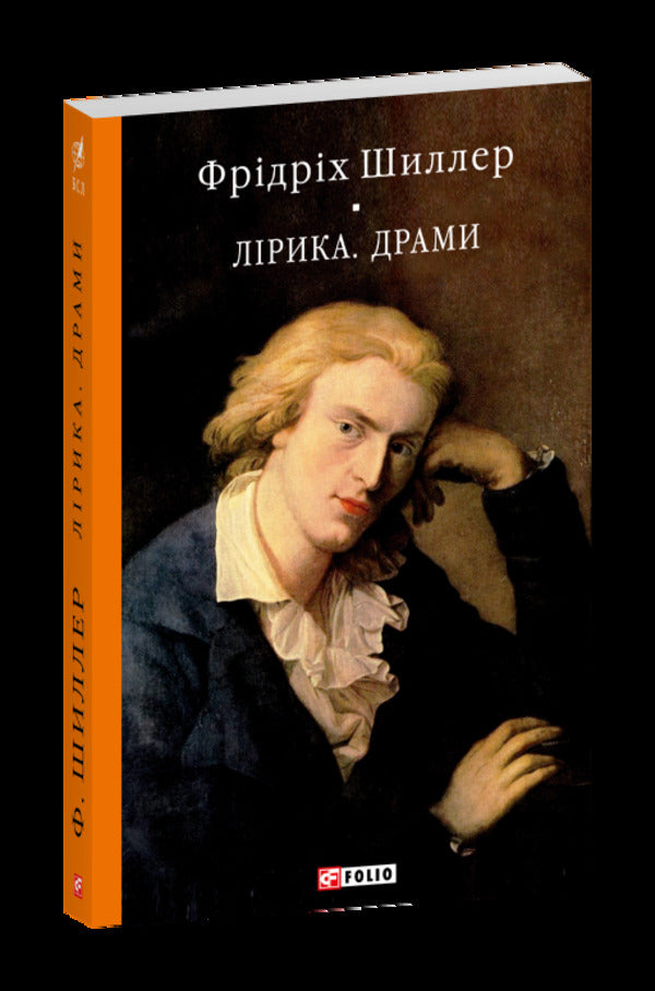 Lyrics Dramas - Лрика Драми Friedrich Schiller - Фрдрх Шллер 9786175518625-1
