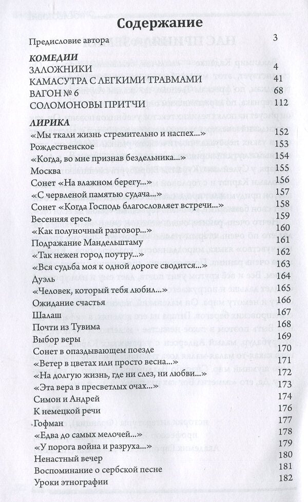 Lyrics and comedies / Лирика и комедии Владимир Каденко 978-617-7817-19-1-6