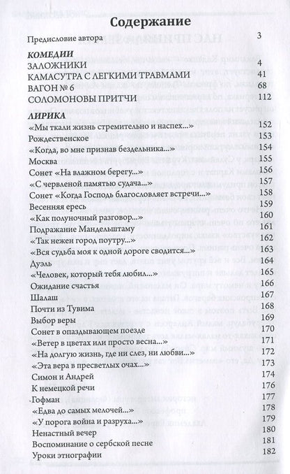 Lyrics and comedies / Лирика и комедии Владимир Каденко 978-617-7817-19-1-6