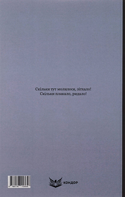 Lyuboratsky (Family Chronicle) / Люборацькі (Сімейна хроніка) Анатолий Свидницкий 9786178153656-2