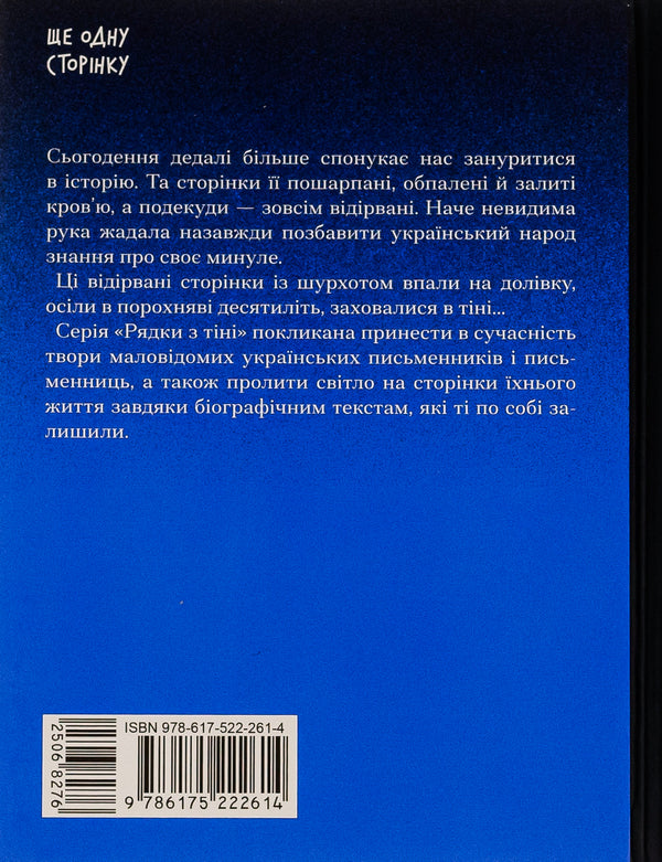 Lyudmila Starytska-Chernyakhivska. selected / Людмила Старицька-Черняхівська. Вибране Людмила Старицкая-Черняховская 978-617-522-261-4-2
