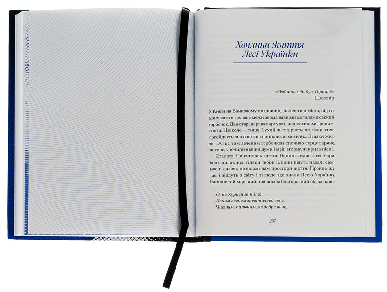 Lyudmila Starytska-Chernyakhivska. selected / Людмила Старицька-Черняхівська. Вибране Людмила Старицкая-Черняховская 978-617-522-261-4-6