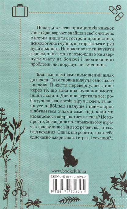 Lyuko Dashvar (set of 3 books) / Люко Дашвар (комплект із 3 книг) Люко Дашвар 978-617-12-9072-3, 978-617-12-9071-6, 978-617-12-7671-0-6