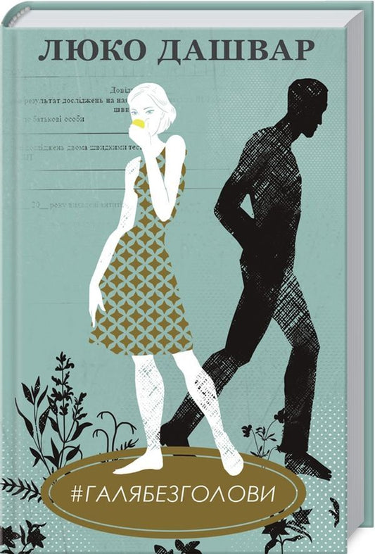 Lyuko Dashvar (set of 6 books) / Люко Дашвар (комплект із 6 книг) Люко Дашвар 978-617-12-9071-6, 978-617-12-9072-3, 978-617-12-9290-1, 978-617-12-9282-6, 9786171253902Н, 978-617-12-7671-0-2