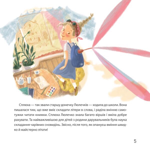 Lyulechki are the givers of dreams / Люлечки - дарувальники снів Людмила Охрименко, Евгения Пирог 9786178224431-3