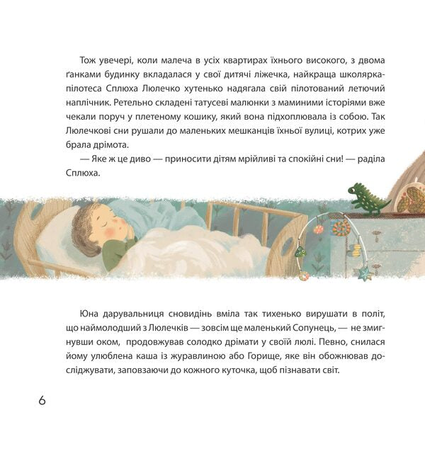 Lyulechki are the givers of dreams / Люлечки - дарувальники снів Людмила Охрименко, Евгения Пирог 9786178224431-4