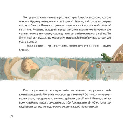 Lyulechki are the givers of dreams / Люлечки - дарувальники снів Людмила Охрименко, Евгения Пирог 9786178224431-4
