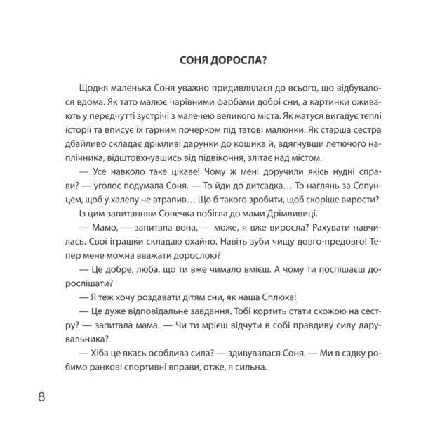 Lyulechki are the givers of dreams / Люлечки - дарувальники снів Людмила Охрименко, Евгения Пирог 9786178224431-5
