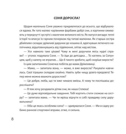 Lyulechki are the givers of dreams / Люлечки - дарувальники снів Людмила Охрименко, Евгения Пирог 9786178224431-5