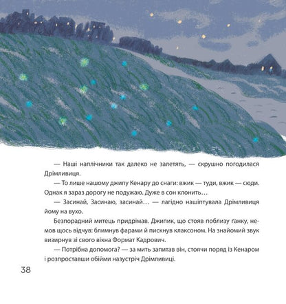 Lyulechki are the givers of dreams / Люлечки - дарувальники снів Людмила Охрименко, Евгения Пирог 9786178224431-6