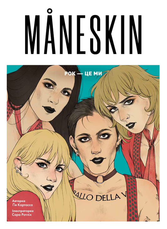 MANESKIN. ROCK IS US - MANESKIN. РОК  ЦЕ МИ Guy Cortassa - Гя Кортасса 9786178023584-1