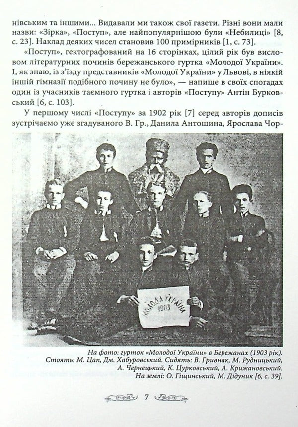 MARKIAN. A collection of historical and local history articles in honor of Markiyan Shashkevych / МАРКІЯН. Збірник історико-краєзнавчих статей на пошану Маркіяна Шашкевича  9789661850230-5