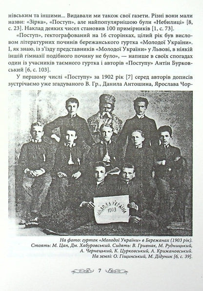 MARKIAN. A collection of historical and local history articles in honor of Markiyan Shashkevych / МАРКІЯН. Збірник історико-краєзнавчих статей на пошану Маркіяна Шашкевича  9789661850230-5