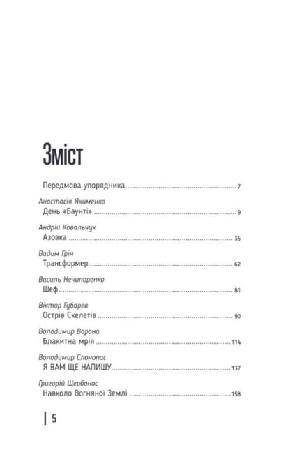 MATELOT: Sea Collection 2019-2020 - МАТЕЛОТ: морський збрник 2019-2020 - Author not specified 9789660738478-2