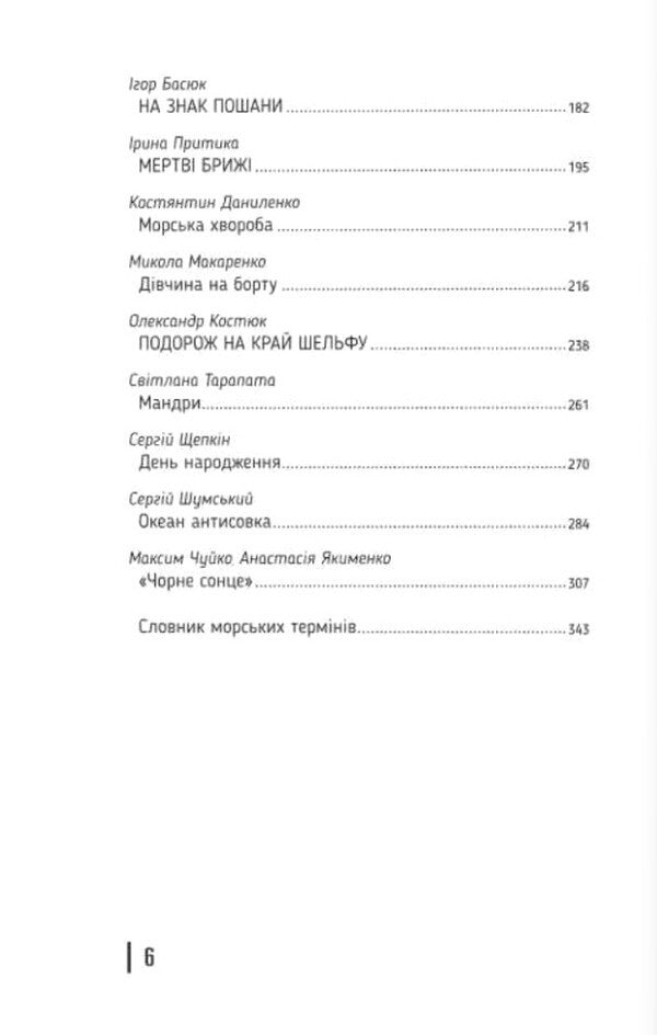 MATELOT: Sea Collection 2019-2020 - МАТЕЛОТ: морський збрник 2019-2020 - Author not specified 9789660738478-3