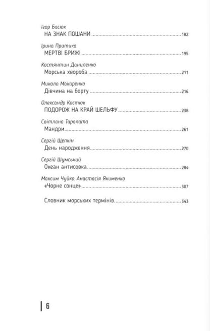 MATELOT: Sea Collection 2019-2020 - МАТЕЛОТ: морський збрник 2019-2020 - Author not specified 9789660738478-3