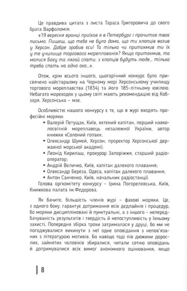 MATELOT: Sea Collection 2019-2020 - МАТЕЛОТ: морський збрник 2019-2020 - Author not specified 9789660738478-5