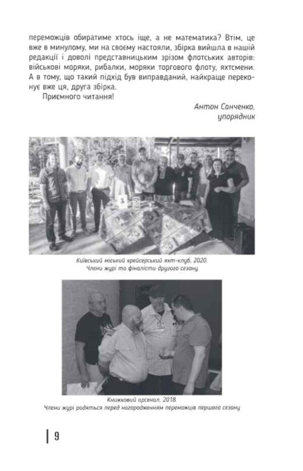 MATELOT: Sea Collection 2019-2020 - МАТЕЛОТ: морський збрник 2019-2020 - Author not specified 9789660738478-6