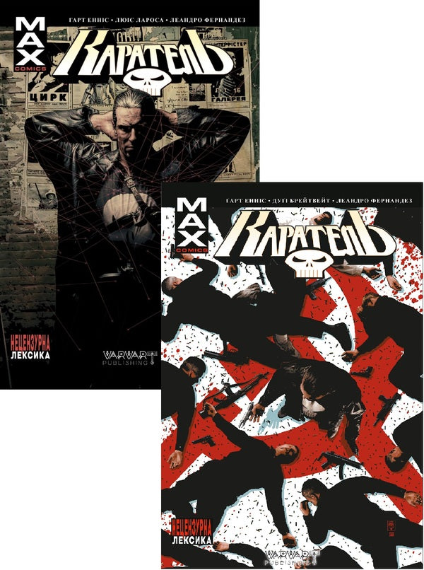 MAX Punish (2 Book Set) / Каратель MAX (Комплект із 2-х книг) Гарт Эннис 978-617-95247-0-7, 9786179524752-1