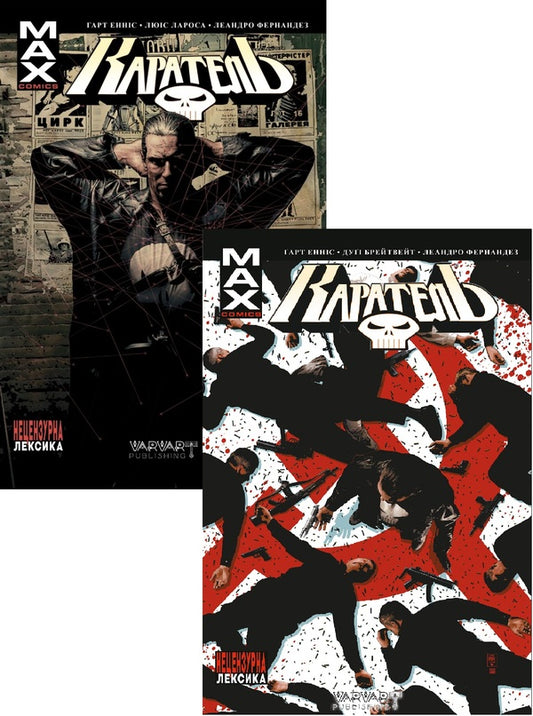MAX Punish (2 Book Set) / Каратель MAX (Комплект із 2-х книг) Гарт Эннис 978-617-95247-0-7, 9786179524752-1