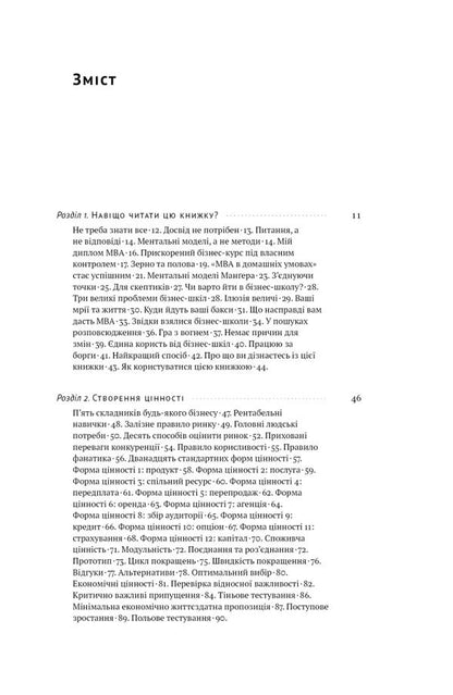 MBA at home.Cheat sheets business practice / MBA в домашніх умовах. Шпаргалки бізнес-практика Джош Кауфман 978-617-8115-58-6-2