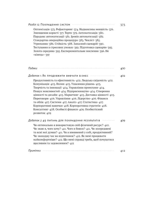 MBA at home.Cheat sheets business practice / MBA в домашніх умовах. Шпаргалки бізнес-практика Джош Кауфман 978-617-8115-58-6-5
