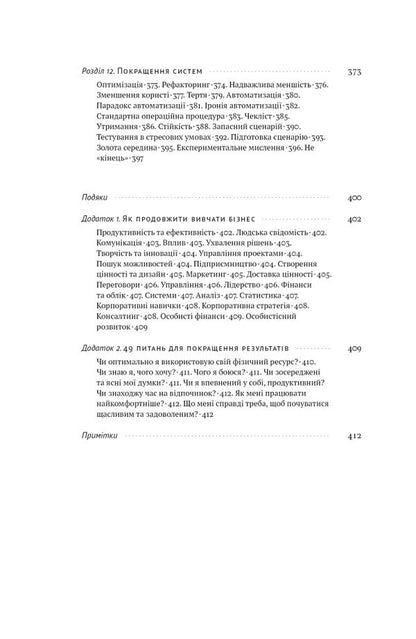 MBA at home.Cheat sheets business practice / MBA в домашніх умовах. Шпаргалки бізнес-практика Джош Кауфман 978-617-8115-58-6-5