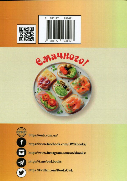 MEGA KITCHEN. Incredible cooking secrets from chef Michael Cheese. 60 best sandwich recipes / МЕГА-КУХНЯ. Неймовірні секрети кулінарії від шефа Майкла Чіза. 60 найкращих рецептів бутербродів Майкл Чиз 978-617-7931-49-1-2