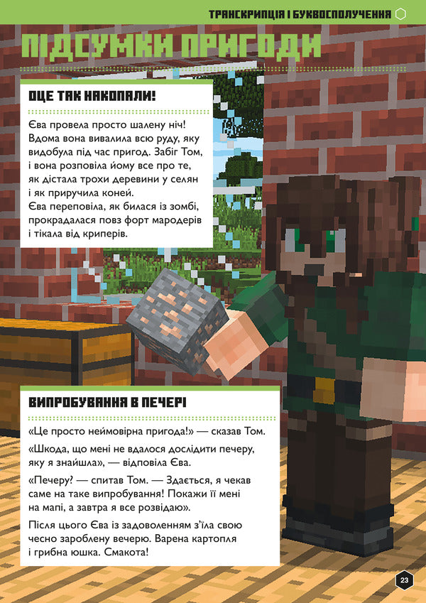 MINECRAFT.English.The official guide.8-9 years old / MINECRAFT. Англійська мова. Офіційний посібник. 8-9 років Джон Гоулдинг, Дэн Вайтгед 978-617-5230-22-0-3