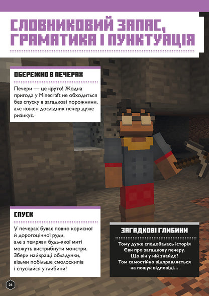 MINECRAFT.English.The official guide.8-9 years old / MINECRAFT. Англійська мова. Офіційний посібник. 8-9 років Джон Гоулдинг, Дэн Вайтгед 978-617-5230-22-0-4