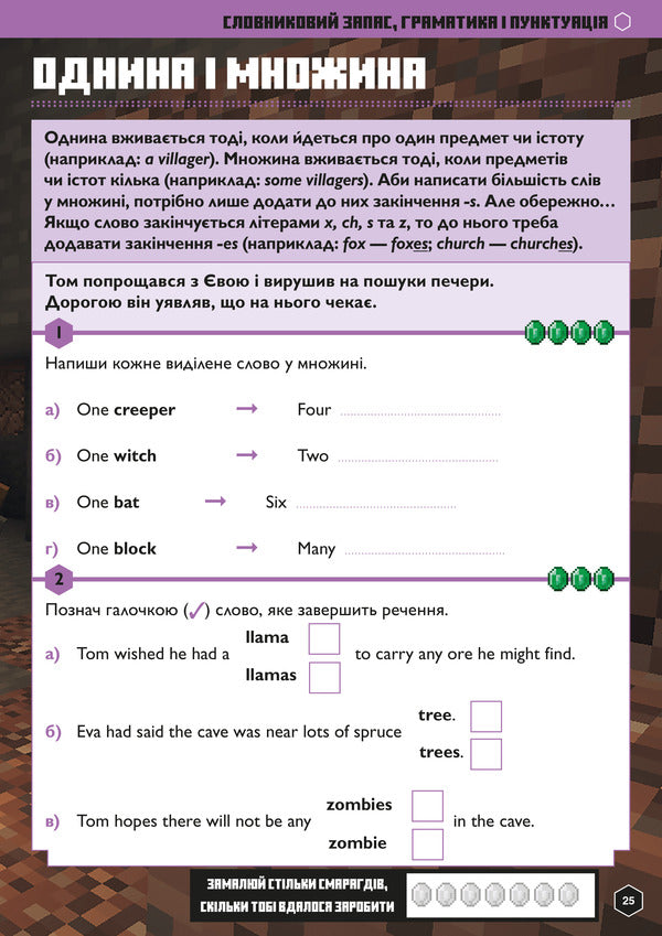 MINECRAFT.English.The official guide.8-9 years old / MINECRAFT. Англійська мова. Офіційний посібник. 8-9 років Джон Гоулдинг, Дэн Вайтгед 978-617-5230-22-0-5